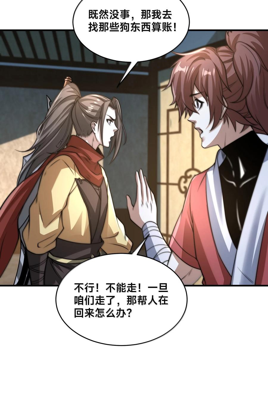 199剑尘归来-混沌剑神-17K漫画（第34张）