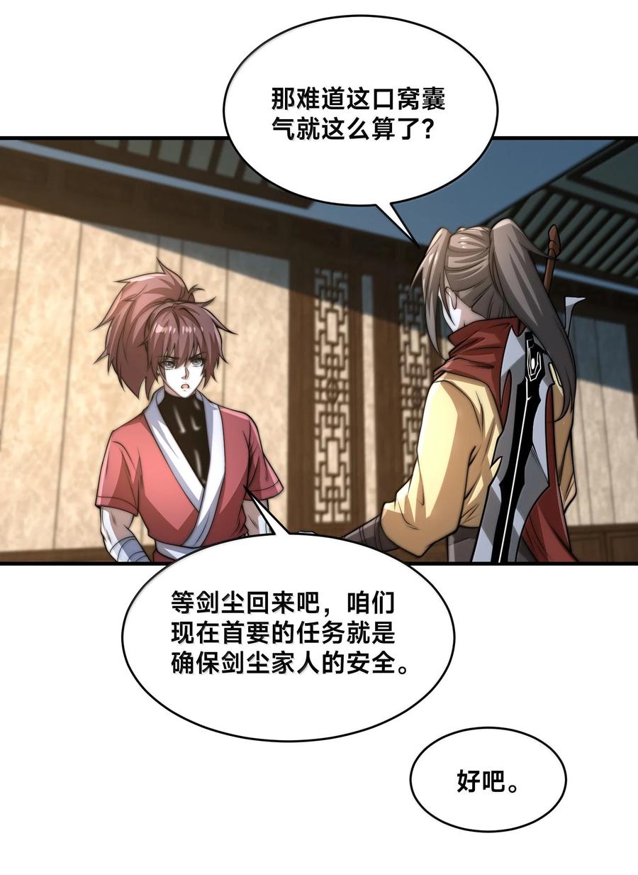 199剑尘归来-混沌剑神-17K漫画（第35张）