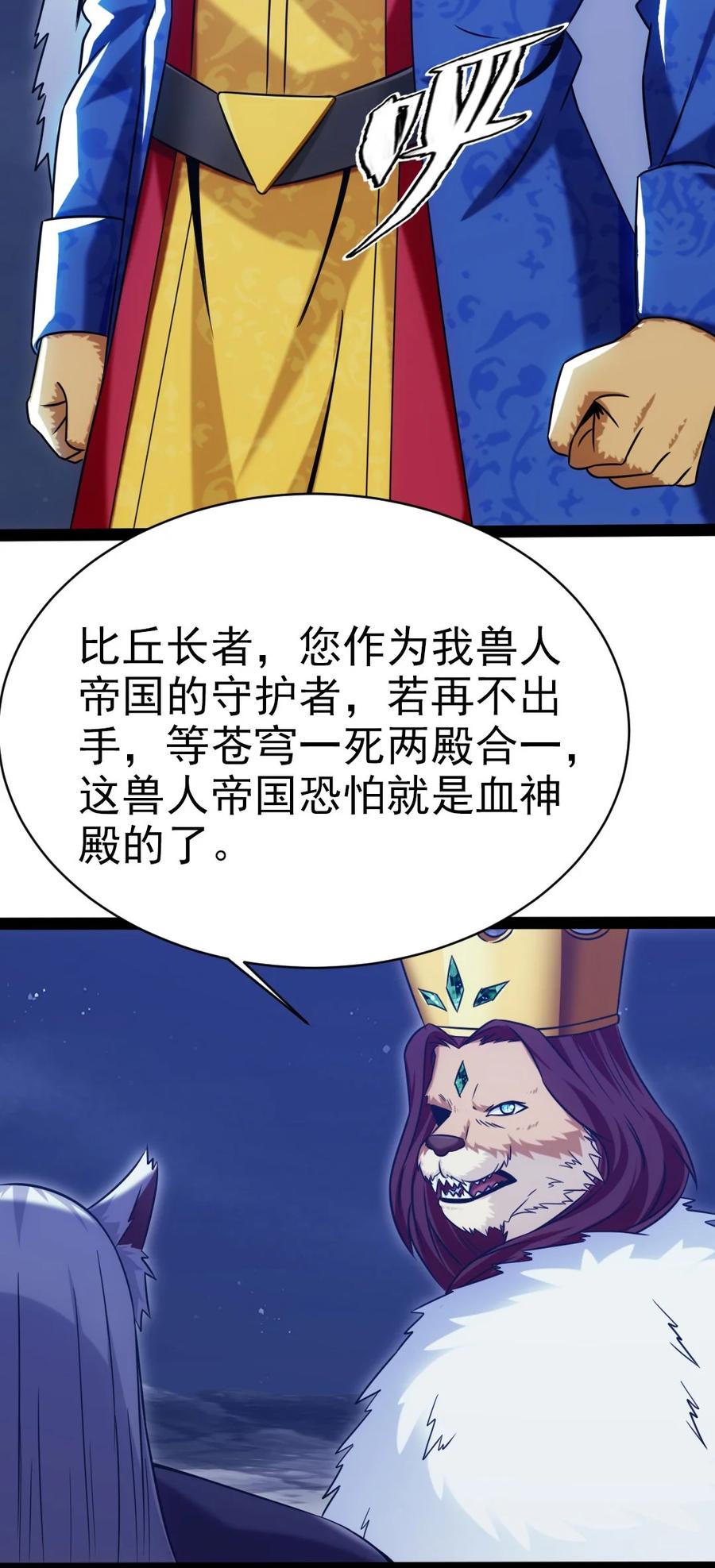 200苍穹，死！-魔兽剑圣异界纵横-大周互娱（第2张）