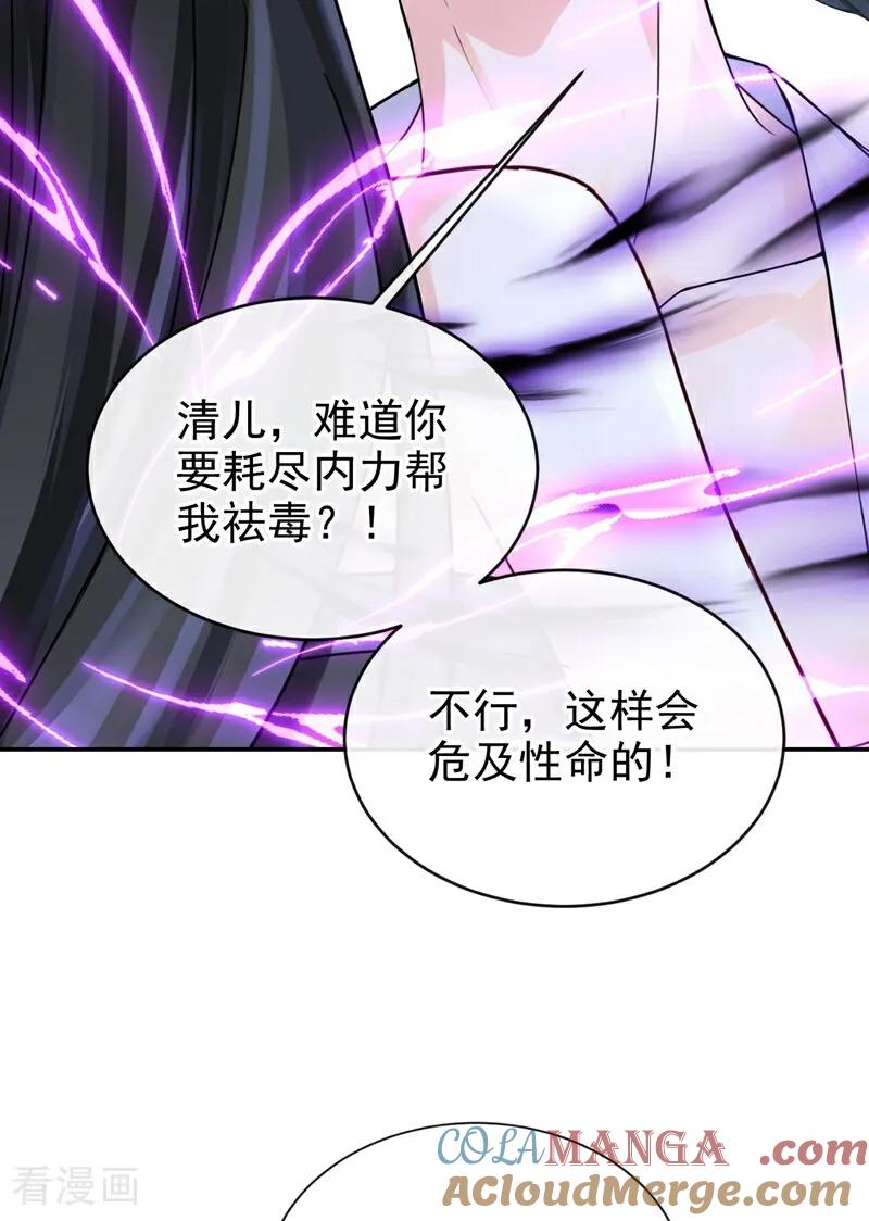 第201话我不要这种帮助！-快穿系统：反派大佬不好惹-iCiyuan动漫（第5张）