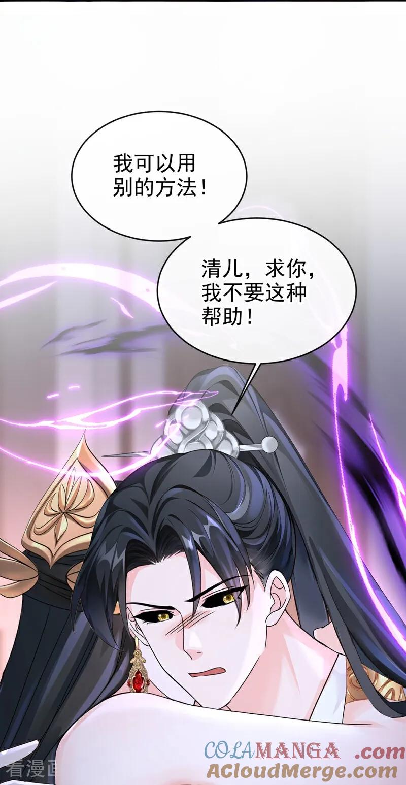 第201话我不要这种帮助！-快穿系统：反派大佬不好惹-iCiyuan动漫（第7张）
