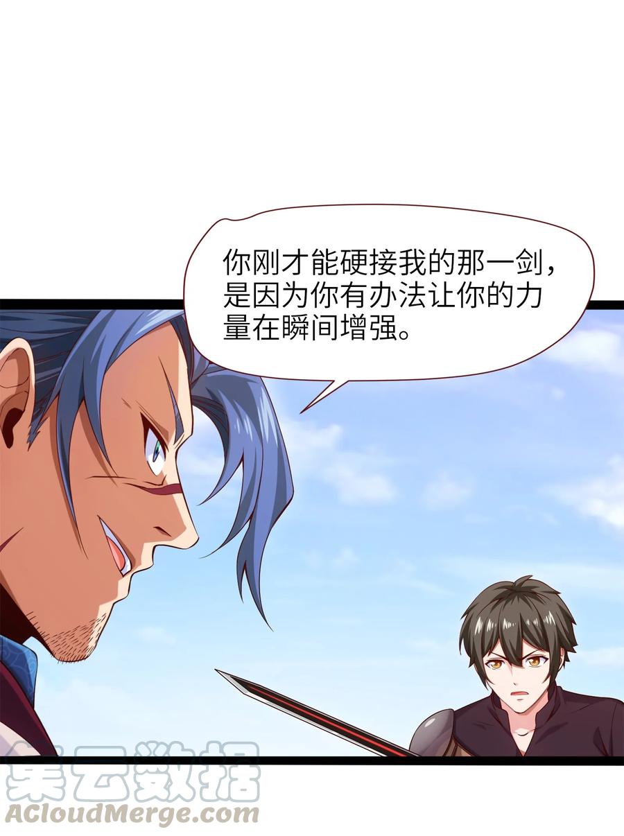 021斗气化甲-魔兽剑圣异界纵横-大周互娱（第18张）