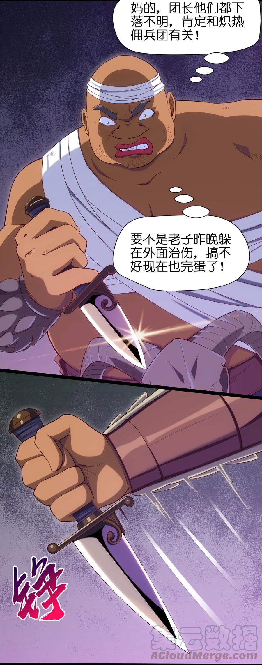 021斗气化甲-魔兽剑圣异界纵横-大周互娱（第30张）