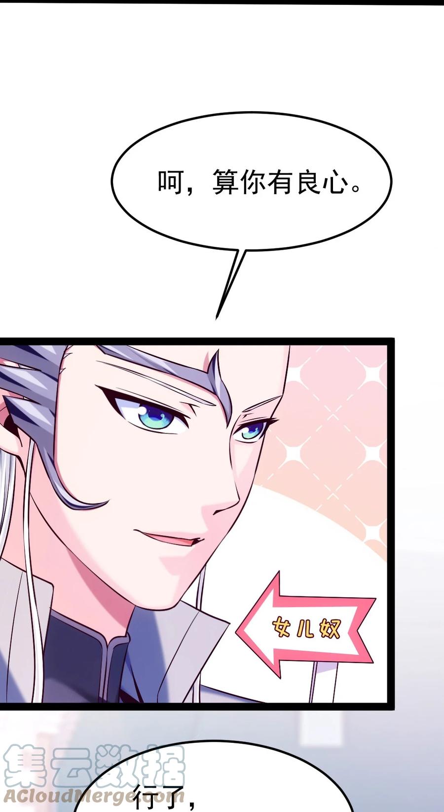 226你不该瞒我的……-魔兽剑圣异界纵横-大周互娱（第3张）