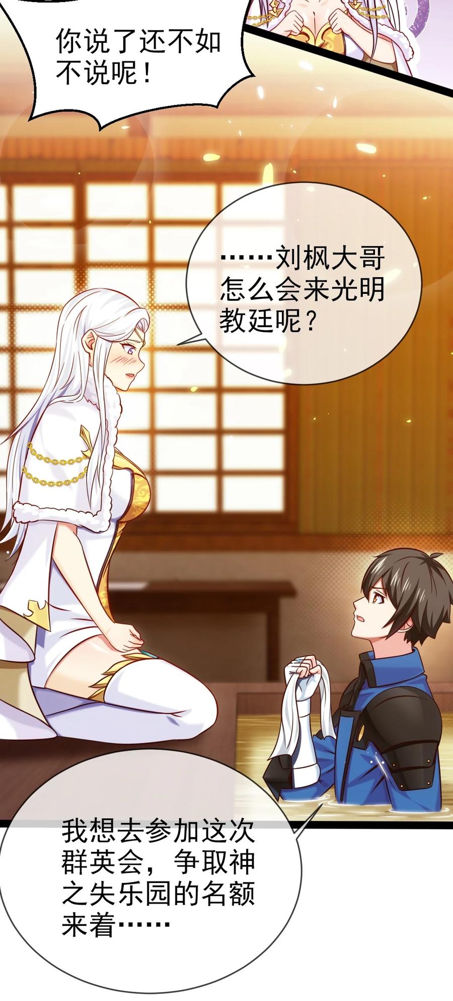 230刘枫大哥，出来吧……-魔兽剑圣异界纵横-大周互娱（第25张）