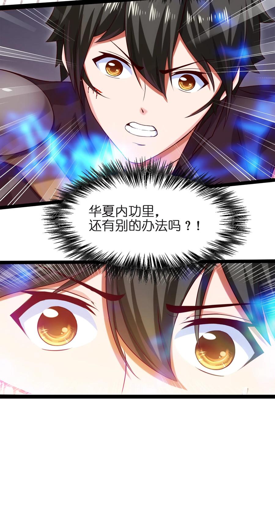 023华夏内功——致命一击！-魔兽剑圣异界纵横-大周互娱（第14张）