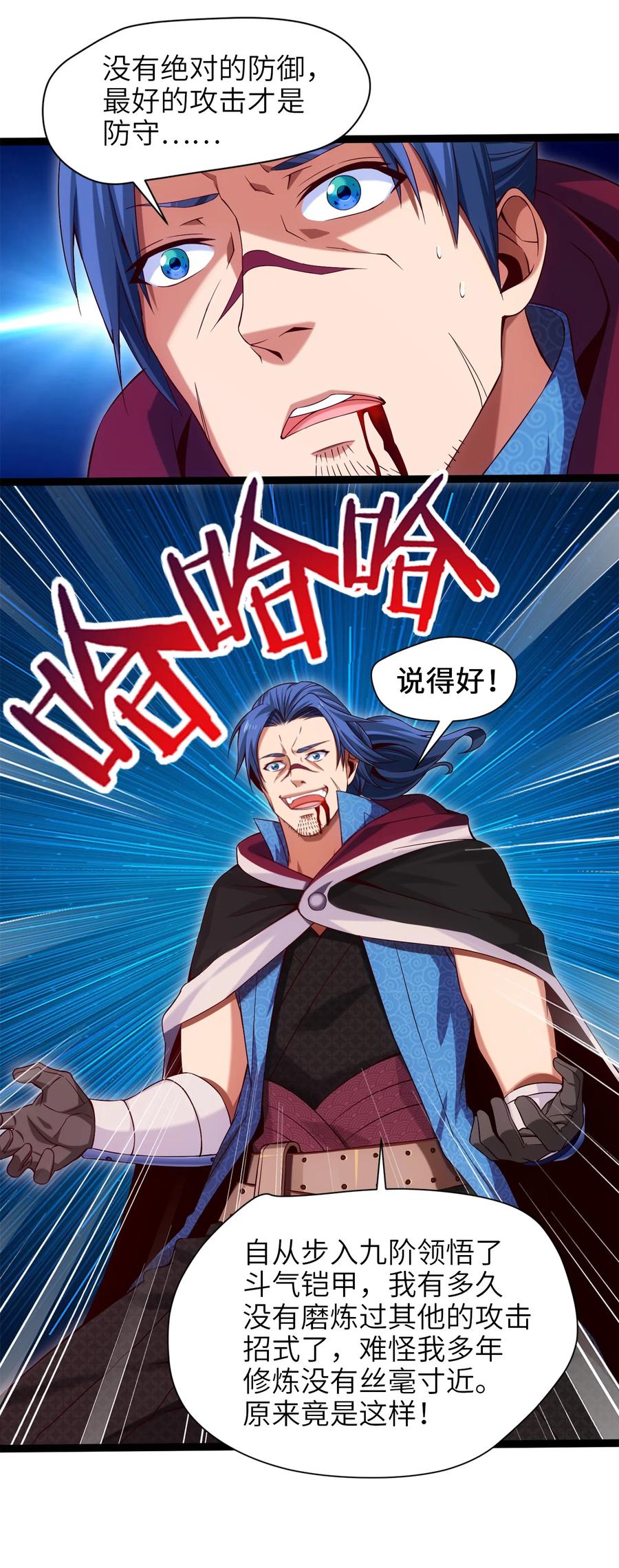 023华夏内功——致命一击！-魔兽剑圣异界纵横-大周互娱（第25张）