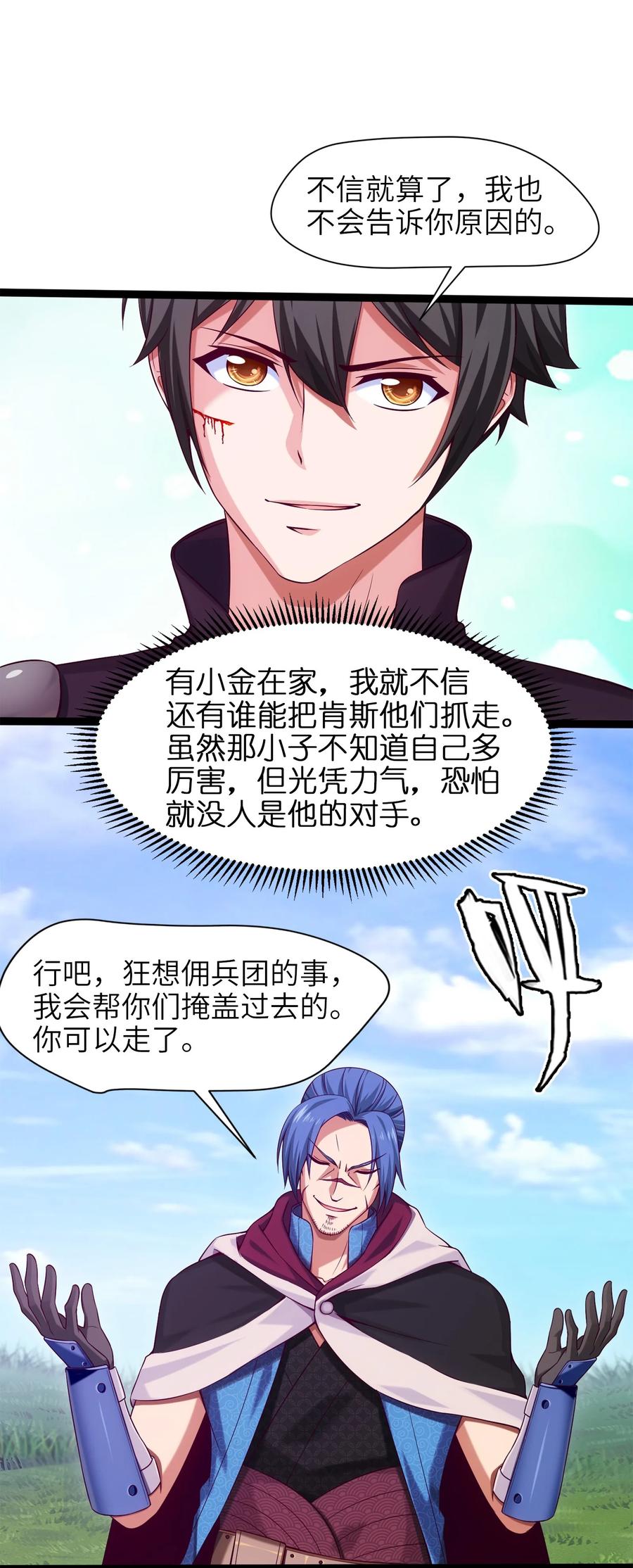 023华夏内功——致命一击！-魔兽剑圣异界纵横-大周互娱（第34张）