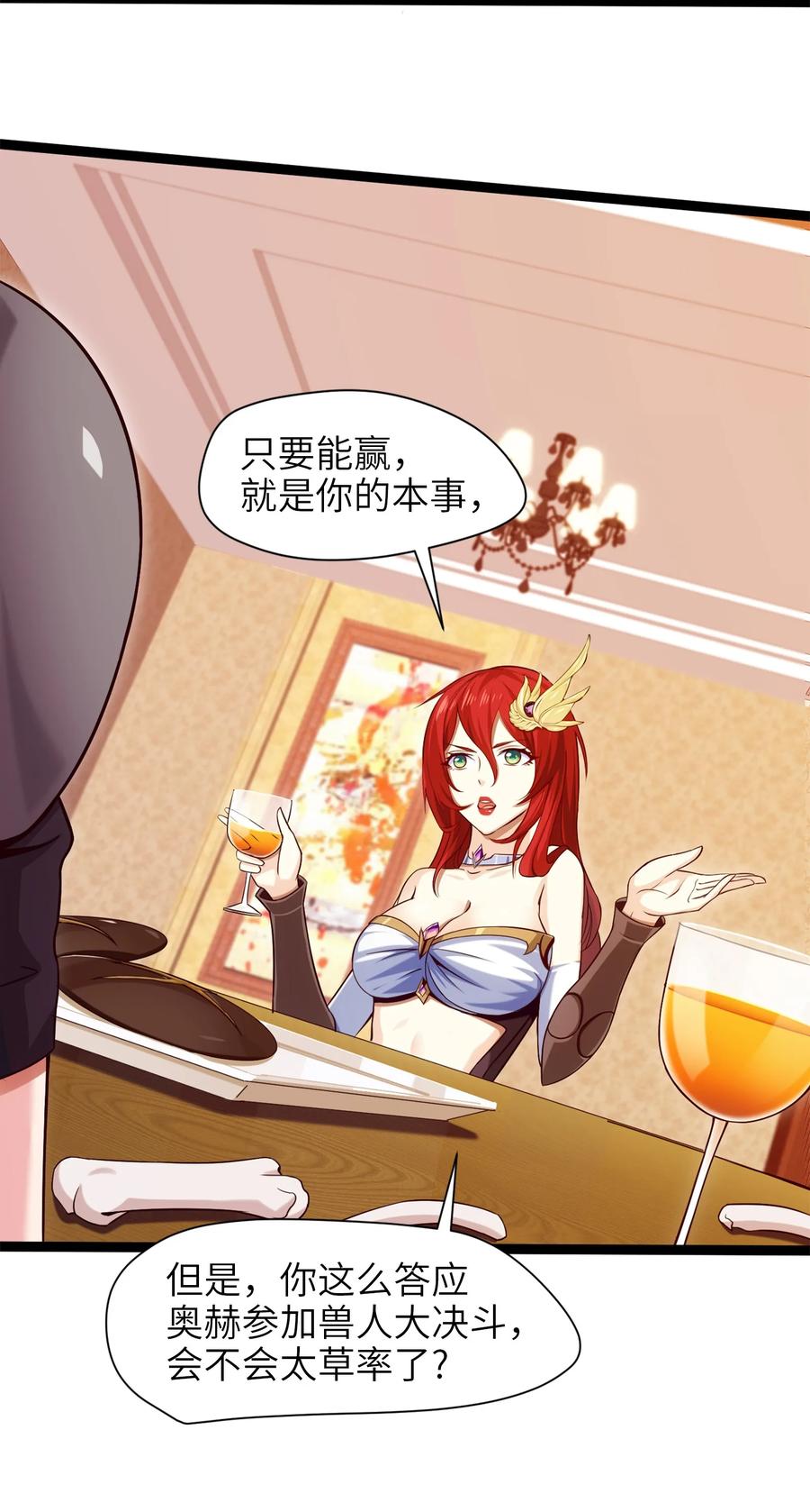 024兽人大决斗！-魔兽剑圣异界纵横-大周互娱（第37张）