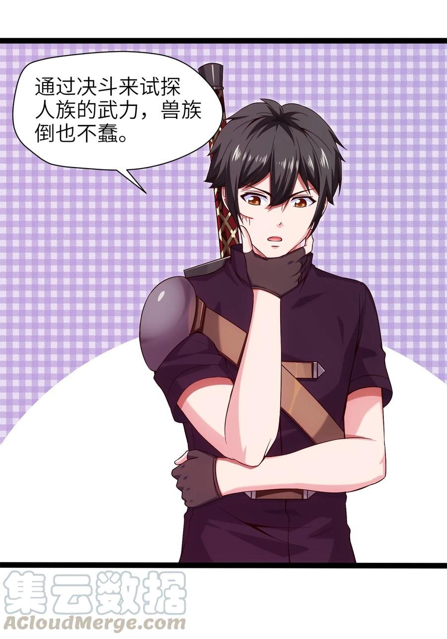 024兽人大决斗！-魔兽剑圣异界纵横-大周互娱（第15张）