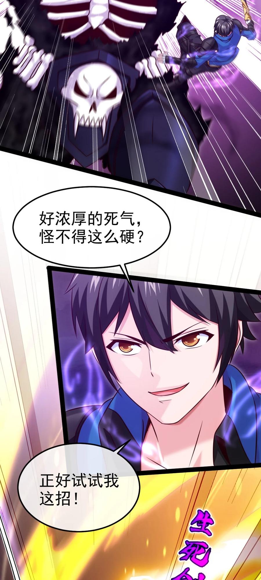 251让你说就说！-魔兽剑圣异界纵横-大周互娱（第4张）