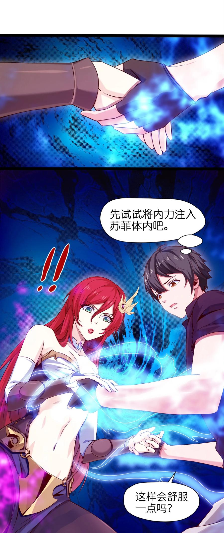 025午夜心事-魔兽剑圣异界纵横-大周互娱（第30张）