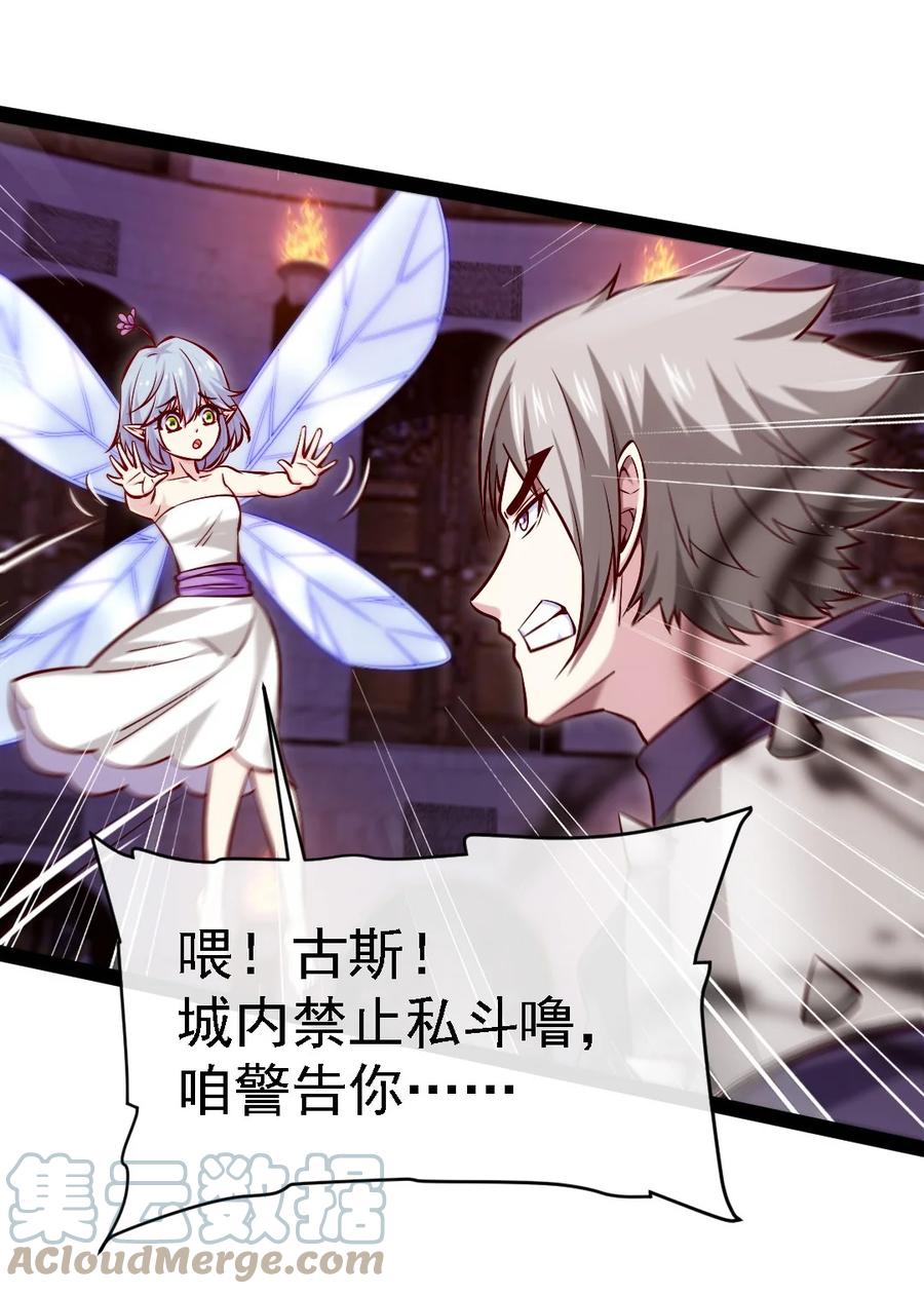 263古斯的挑衅-魔兽剑圣异界纵横-大周互娱（第4张）