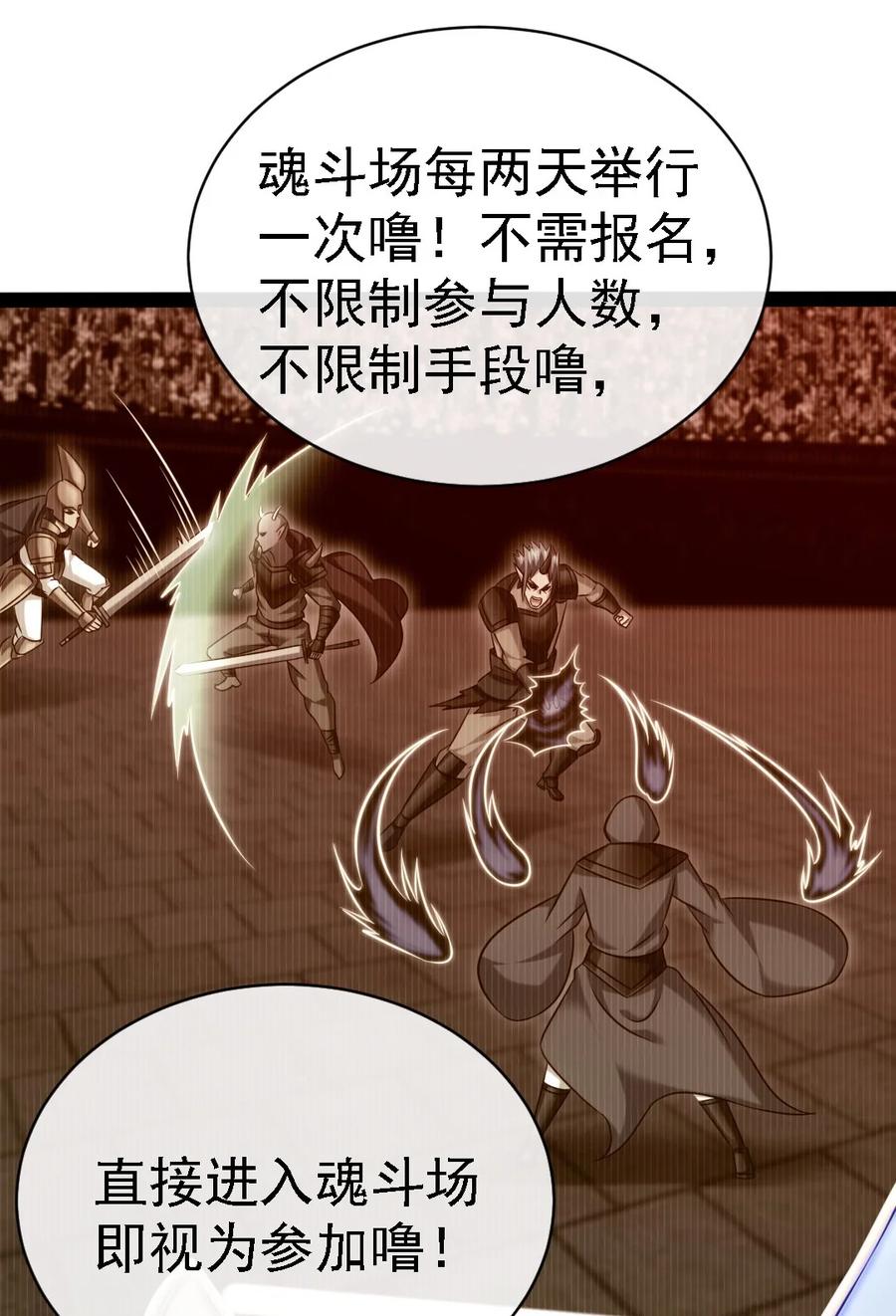 265魂斗场-魔兽剑圣异界纵横-大周互娱（第25张）