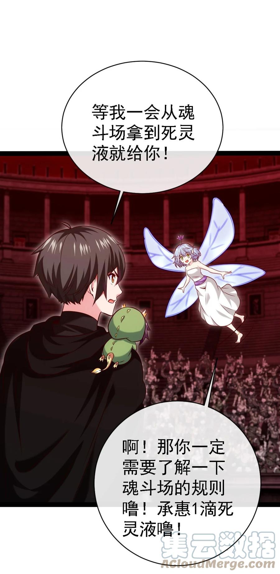 265魂斗场-魔兽剑圣异界纵横-大周互娱（第24张）