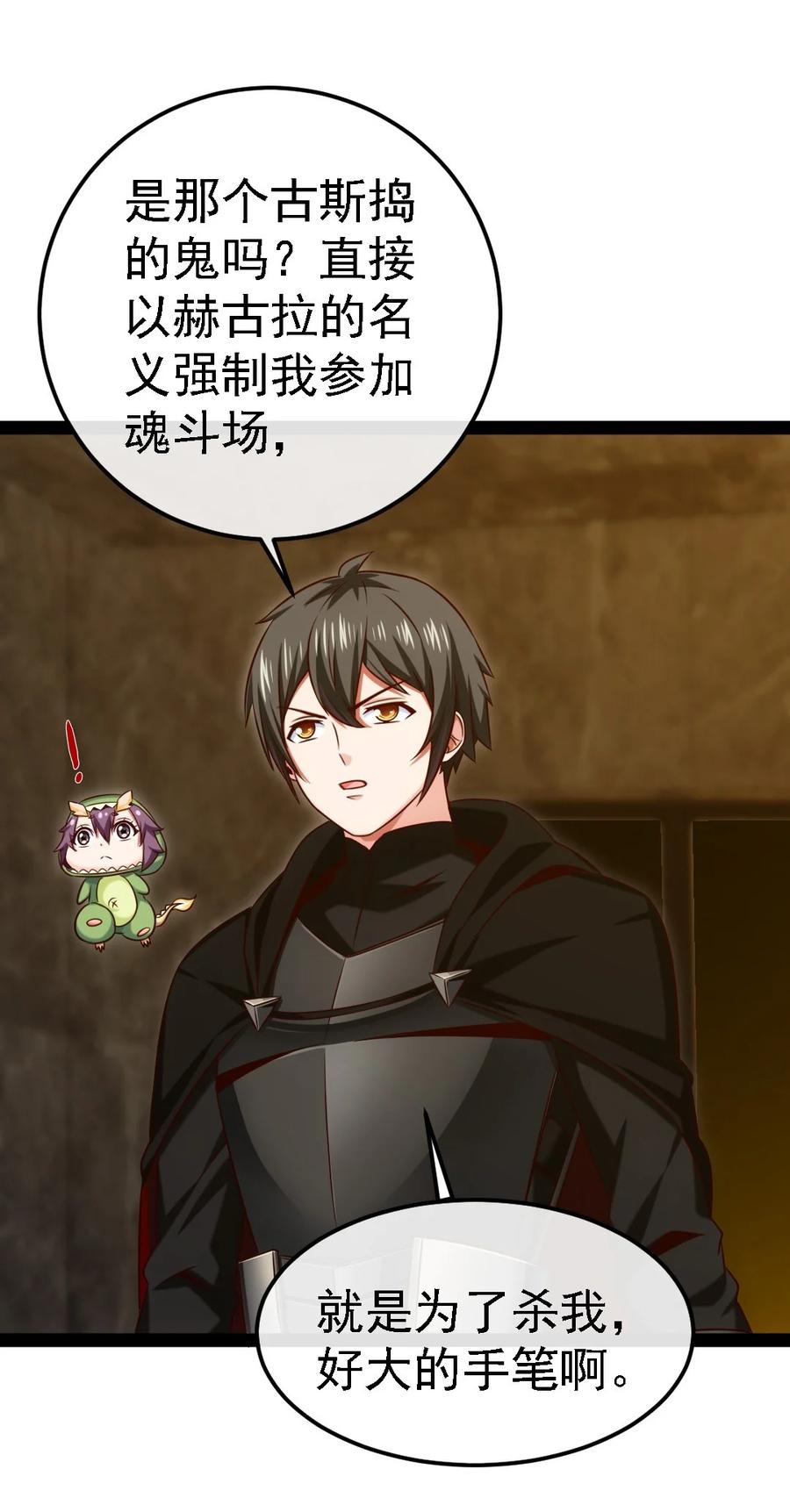 265魂斗场-魔兽剑圣异界纵横-大周互娱（第8张）