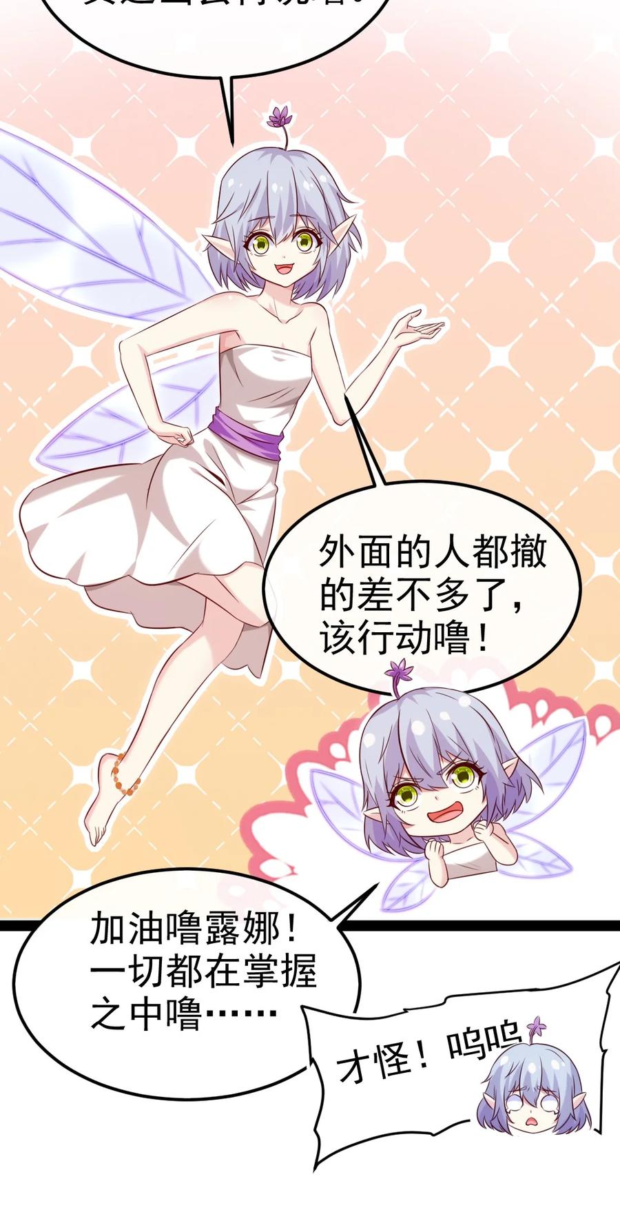 274花妖拔刀相助-魔兽剑圣异界纵横-大周互娱（第9张）