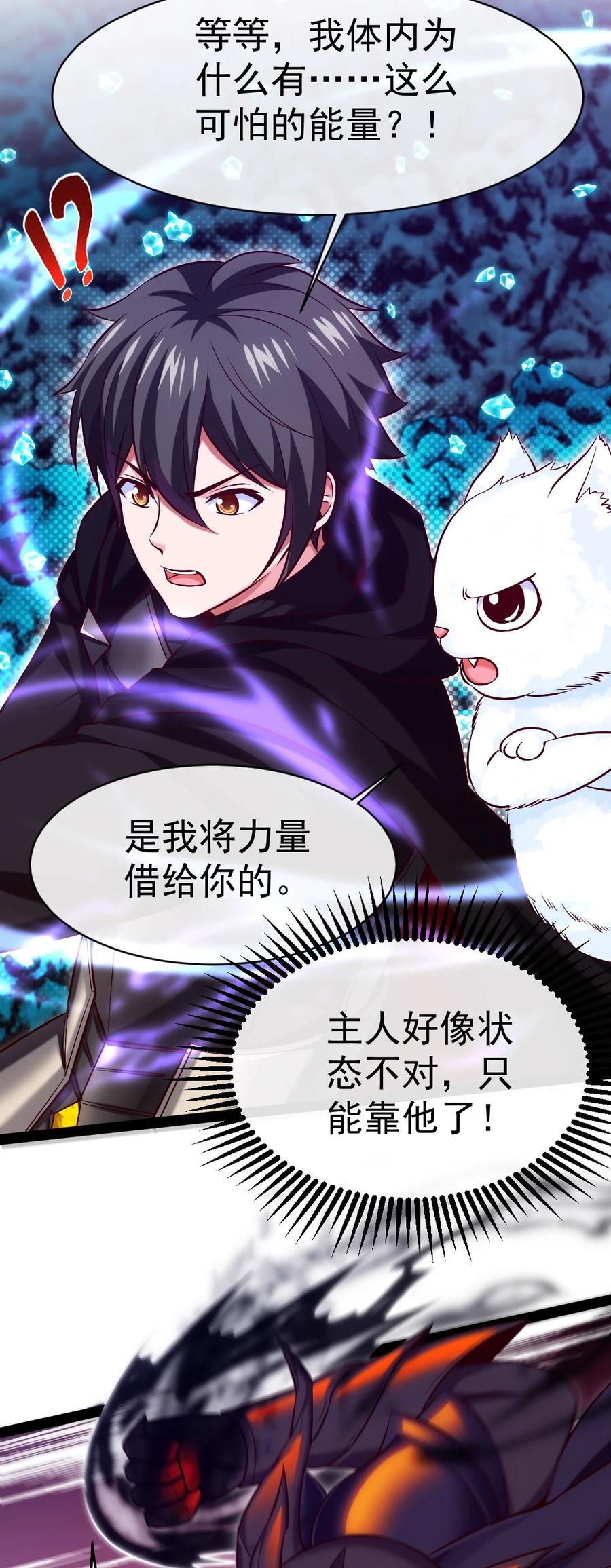 277临时的神阶王级-魔兽剑圣异界纵横-大周互娱（第3张）