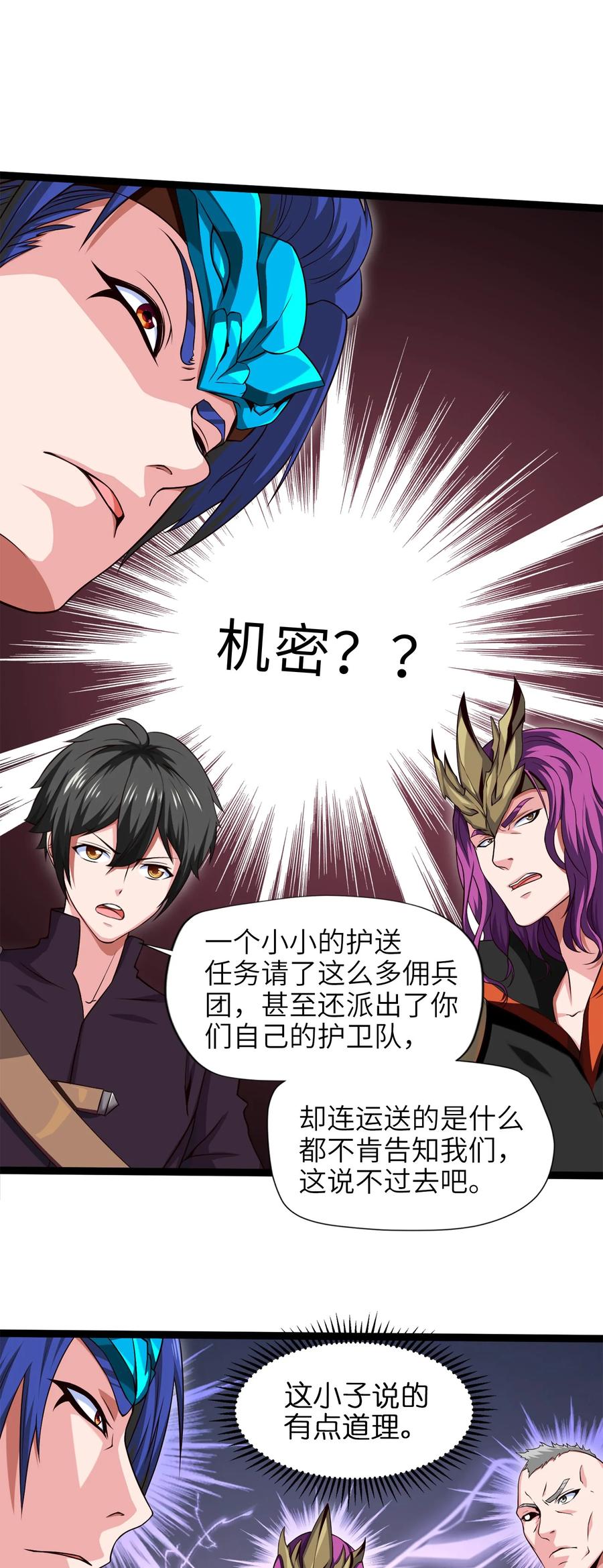 027要退出的是你们，不是我-魔兽剑圣异界纵横-大周互娱（第13张）