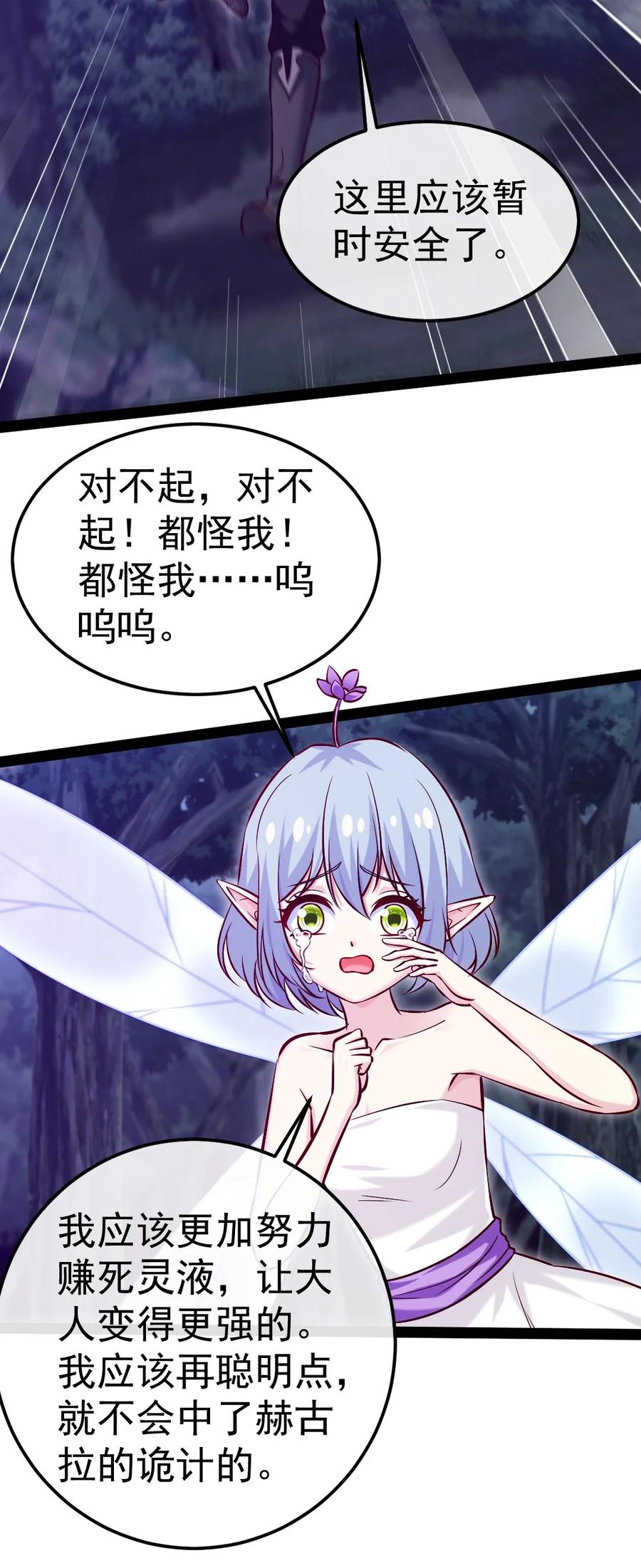 280夺命追杀-魔兽剑圣异界纵横-大周互娱（第11张）