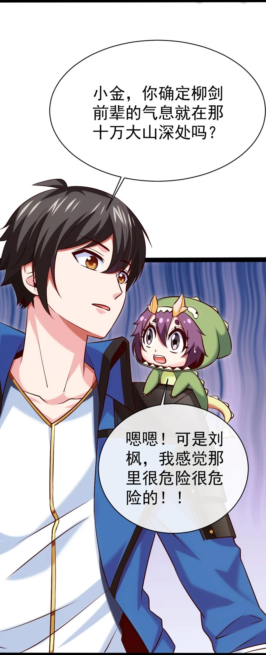 284刘枫被包养了？-魔兽剑圣异界纵横-大周互娱（第17张）