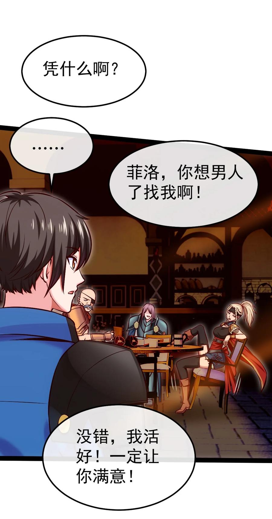284刘枫被包养了？-魔兽剑圣异界纵横-大周互娱（第28张）