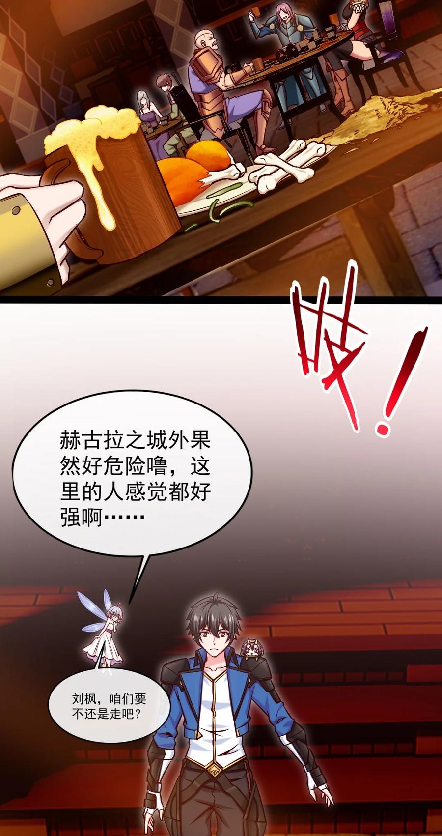 284刘枫被包养了？-魔兽剑圣异界纵横-大周互娱（第23张）