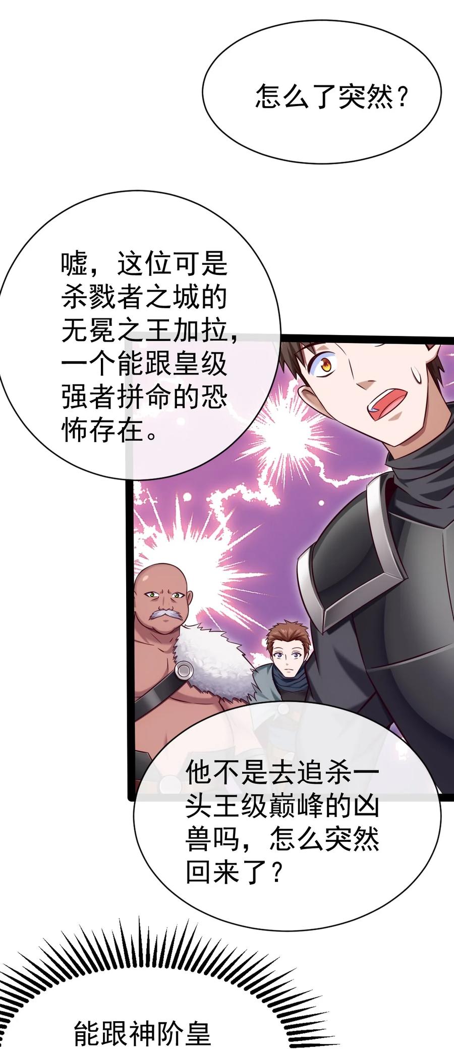 285神秘强者-魔兽剑圣异界纵横-大周互娱（第11张）