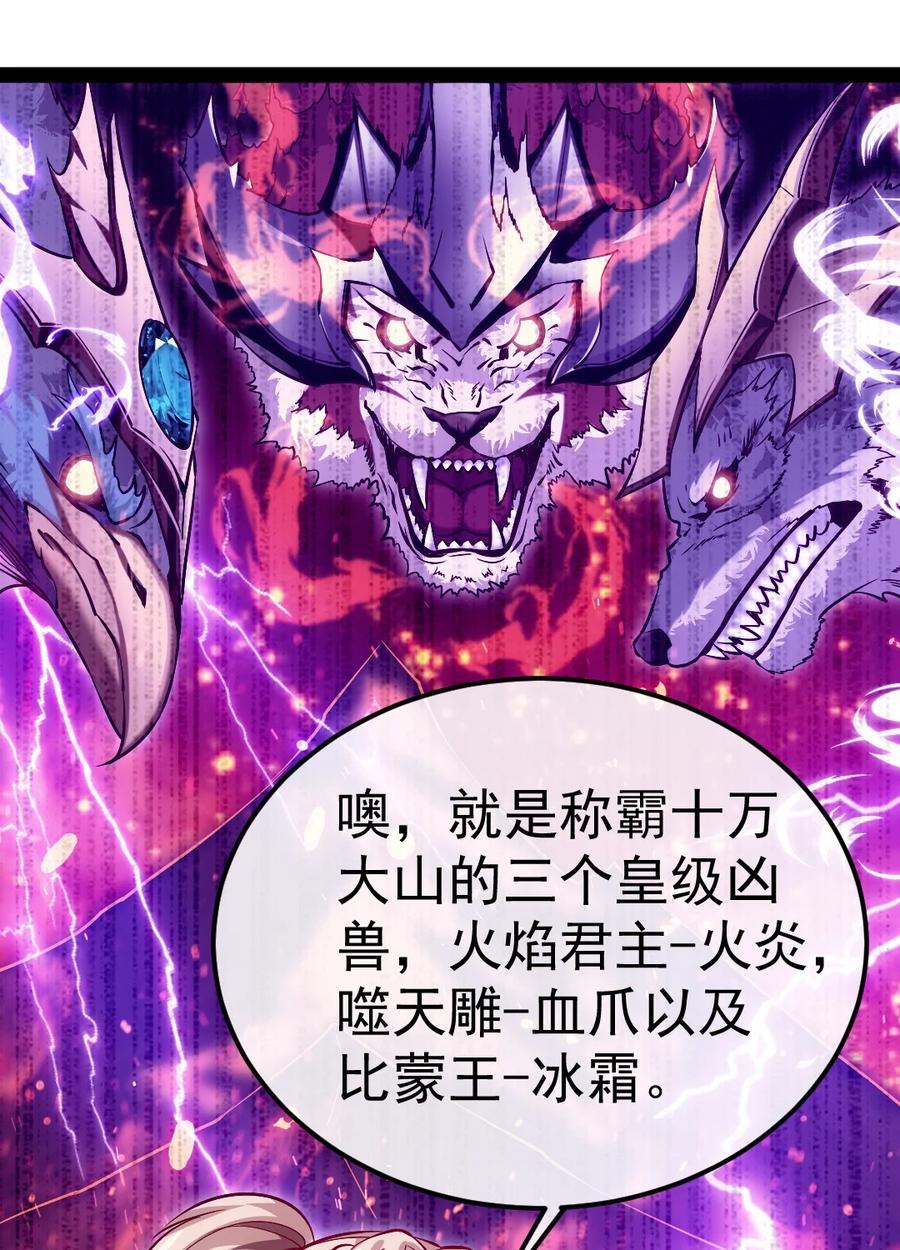 286三大凶兽-魔兽剑圣异界纵横-大周互娱（第5张）