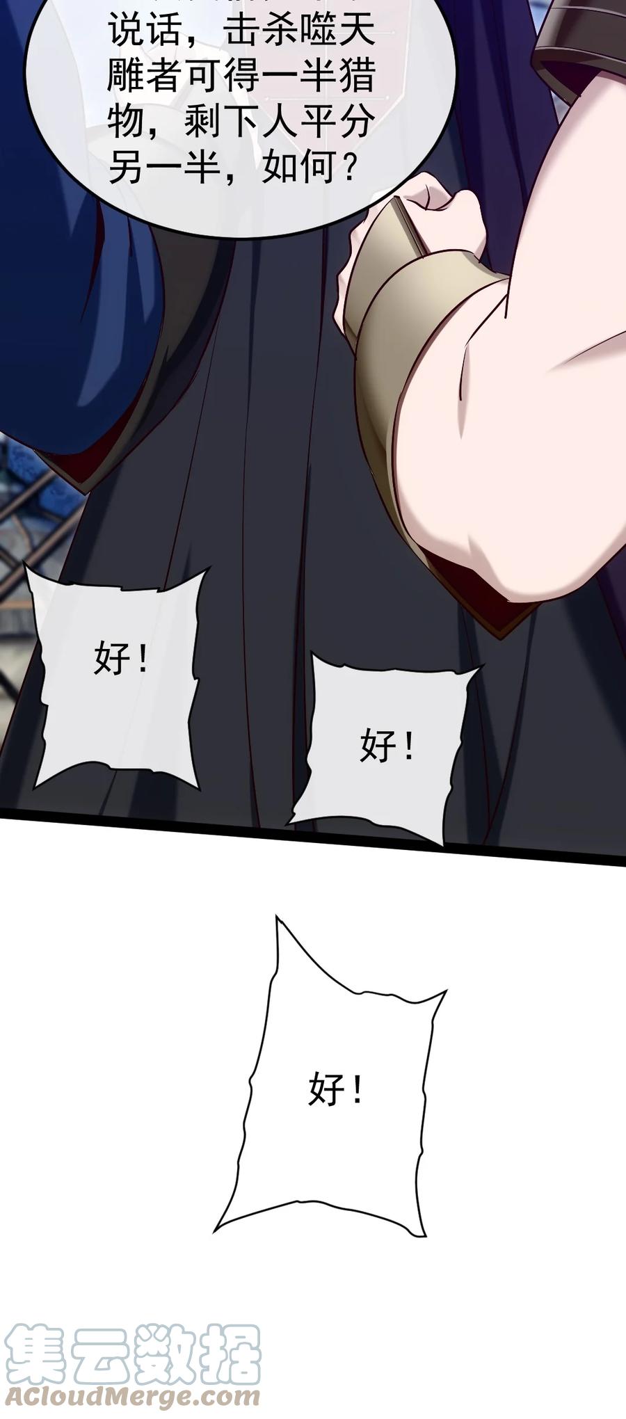 287猎杀弑天雕行动-魔兽剑圣异界纵横-大周互娱（第19张）