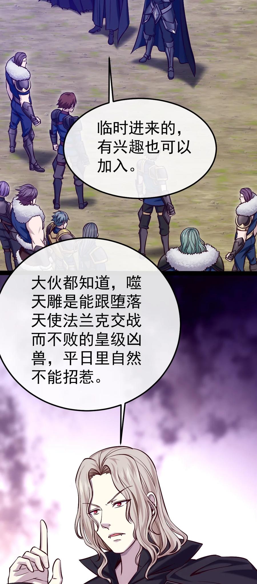 287猎杀弑天雕行动-魔兽剑圣异界纵横-大周互娱（第16张）