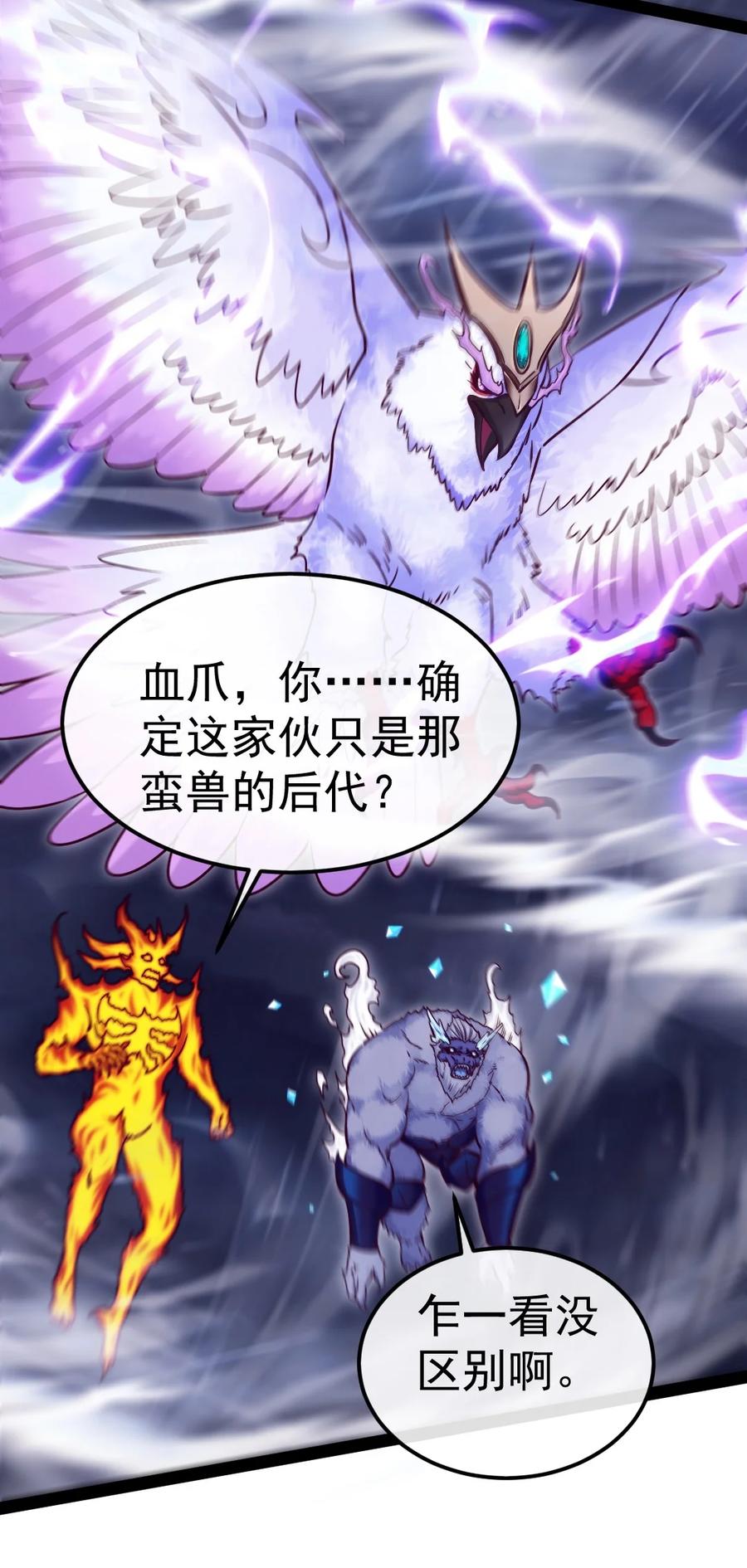 291三大凶兽联手-魔兽剑圣异界纵横-大周互娱（第37张）