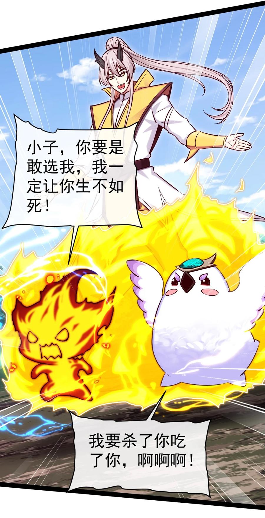 294收服弑天雕-魔兽剑圣异界纵横-大周互娱（第17张）