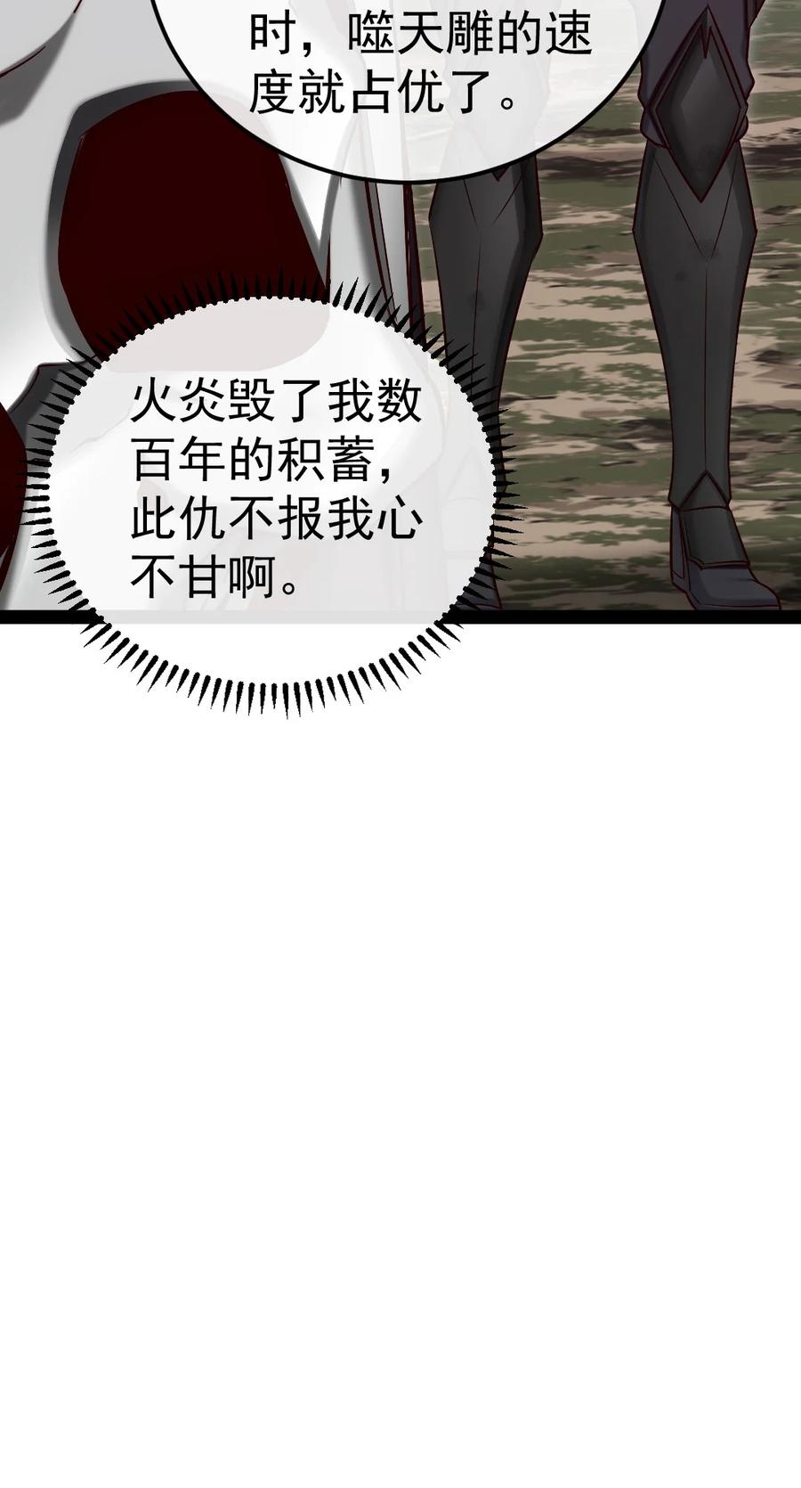 294收服弑天雕-魔兽剑圣异界纵横-大周互娱（第22张）