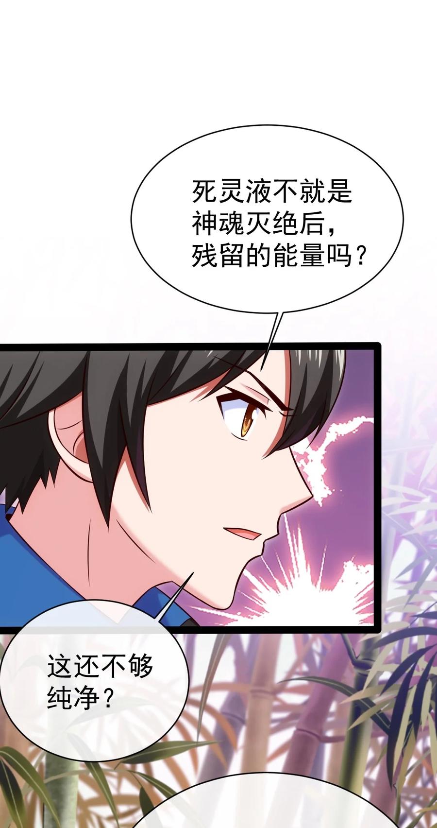 295薇儿的梦-魔兽剑圣异界纵横-大周互娱（第29张）