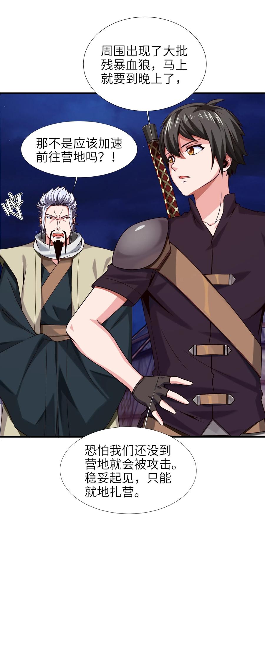 031刻意隐瞒-魔兽剑圣异界纵横-大周互娱（第16张）