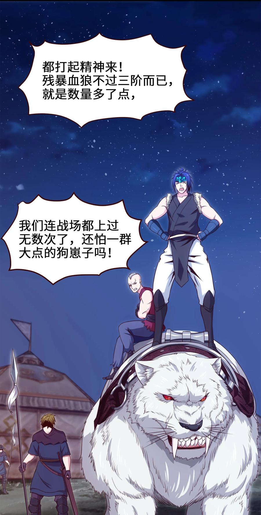 032群狼乱舞-魔兽剑圣异界纵横-大周互娱（第1张）