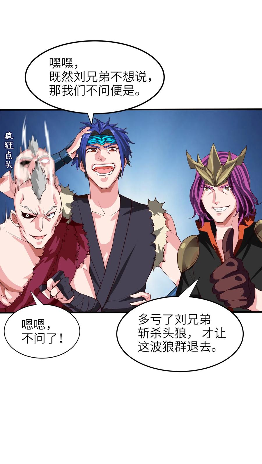 033孤剑斩万狼-魔兽剑圣异界纵横-大周互娱（第17张）