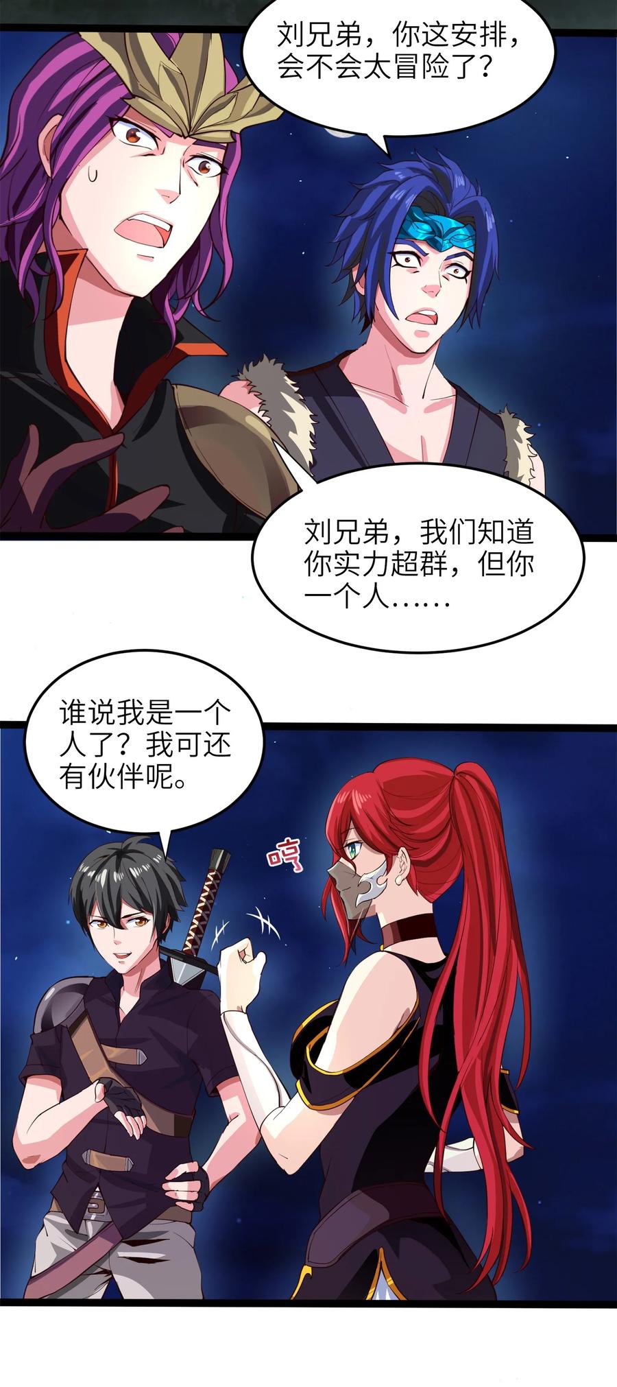 033孤剑斩万狼-魔兽剑圣异界纵横-大周互娱（第20张）