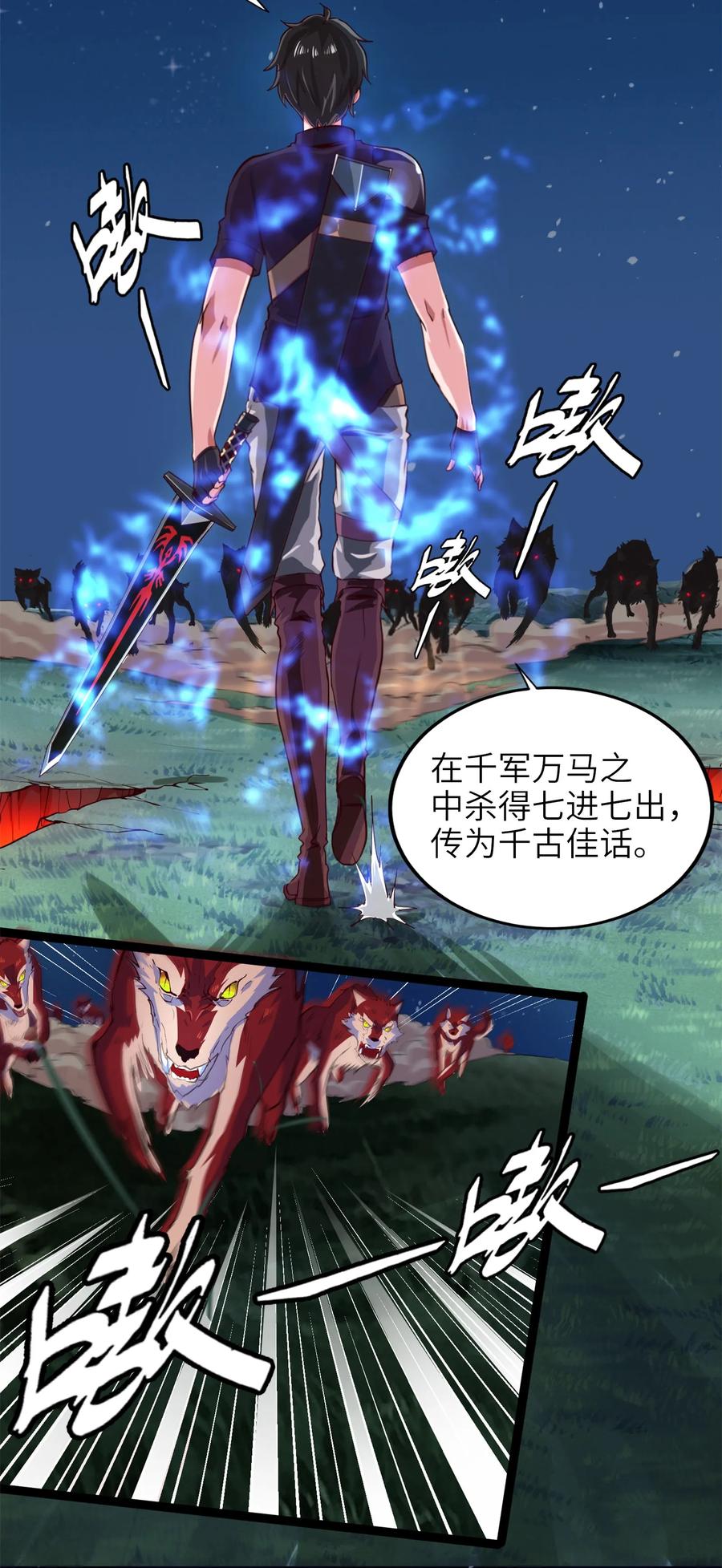 033孤剑斩万狼-魔兽剑圣异界纵横-大周互娱（第35张）