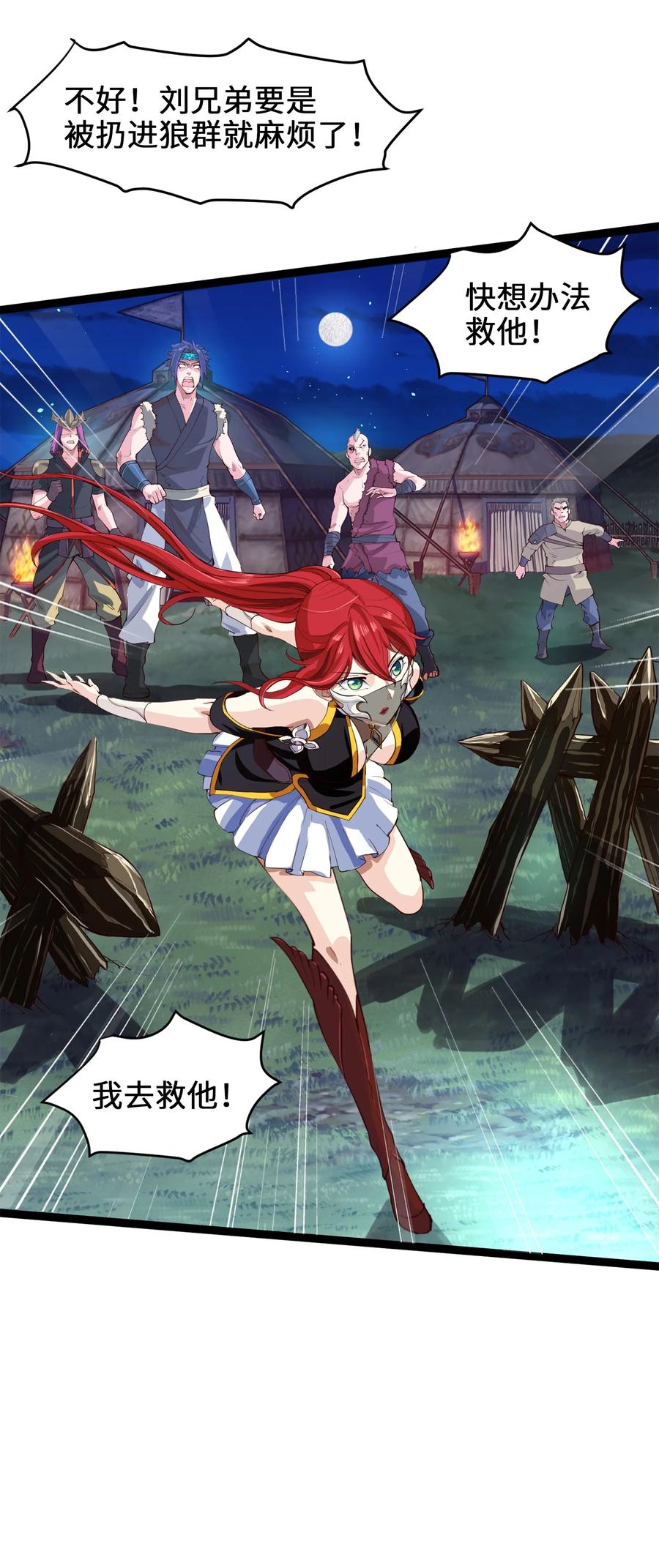 033孤剑斩万狼-魔兽剑圣异界纵横-大周互娱（第1张）