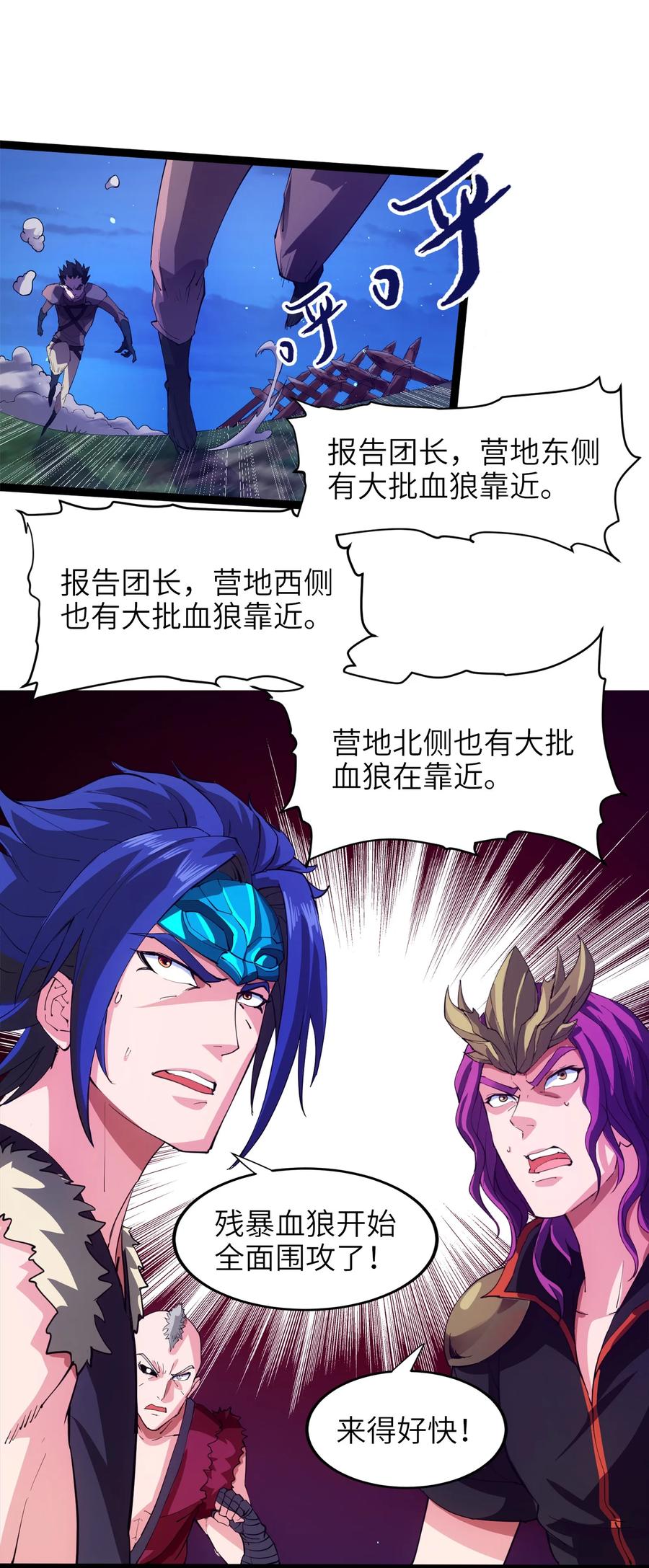 033孤剑斩万狼-魔兽剑圣异界纵横-大周互娱（第28张）