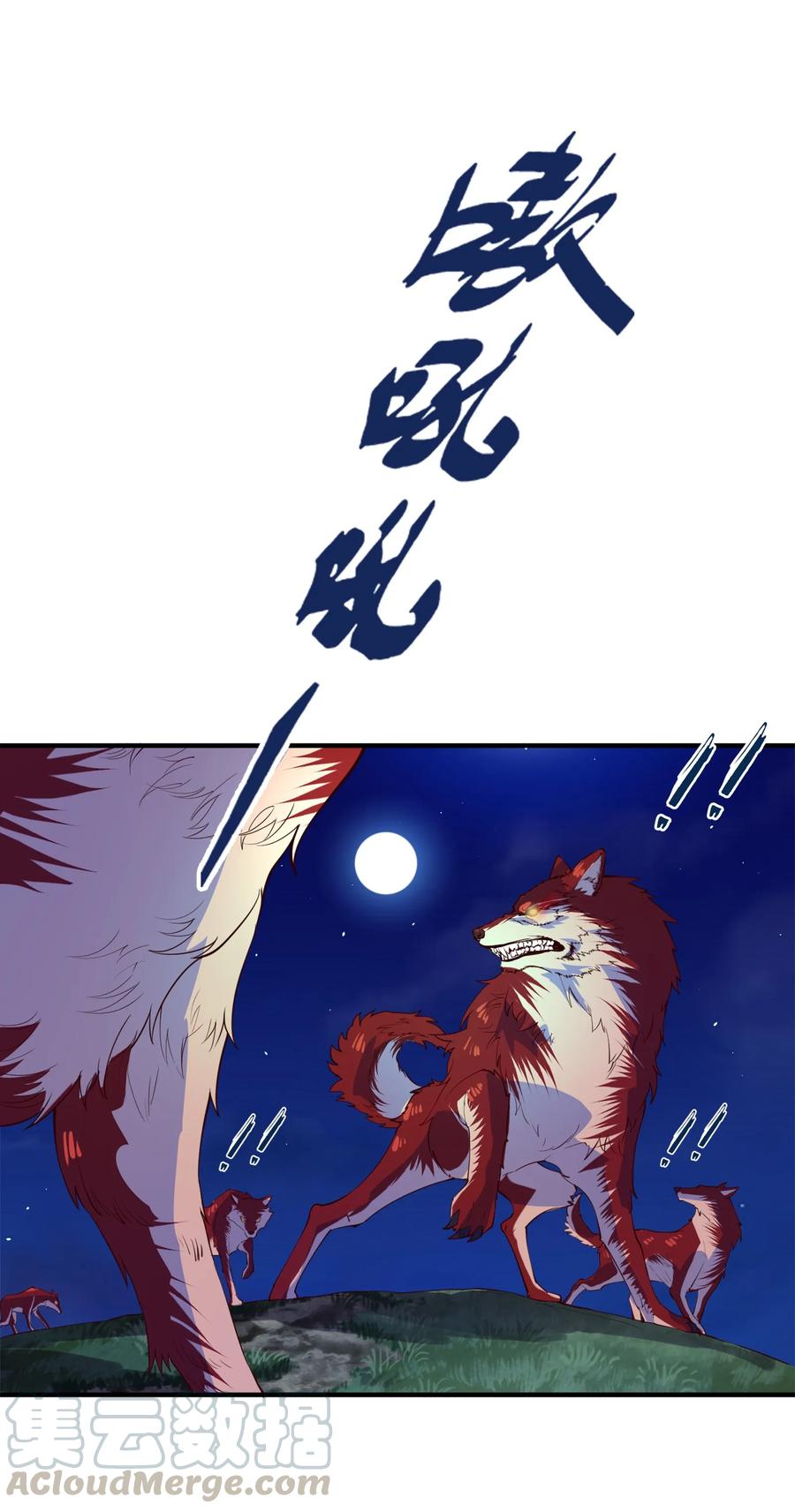 033孤剑斩万狼-魔兽剑圣异界纵横-大周互娱（第12张）