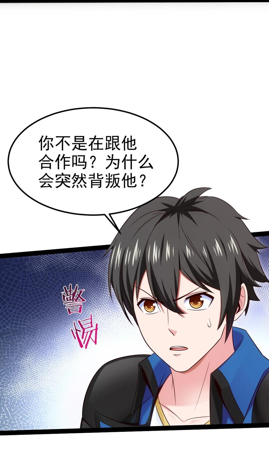350黄雀在后-魔兽剑圣异界纵横-大周互娱（第7张）