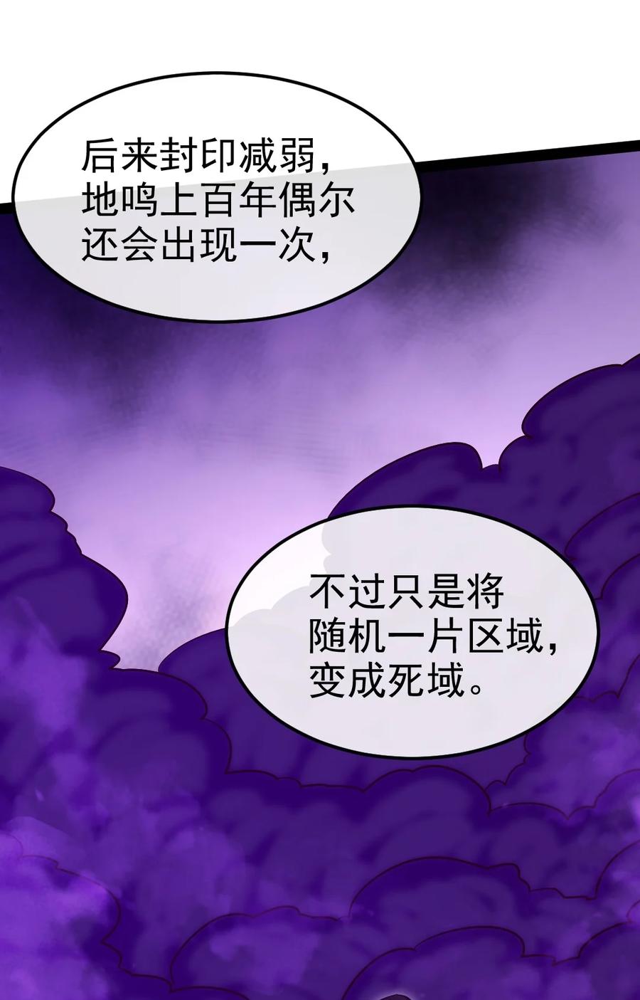 352丧尸地鸣-魔兽剑圣异界纵横-大周互娱（第23张）