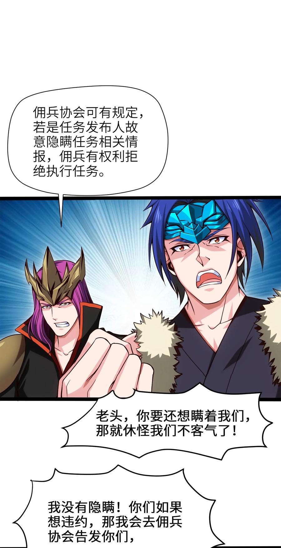035华安的秘密-魔兽剑圣异界纵横-大周互娱（第14张）