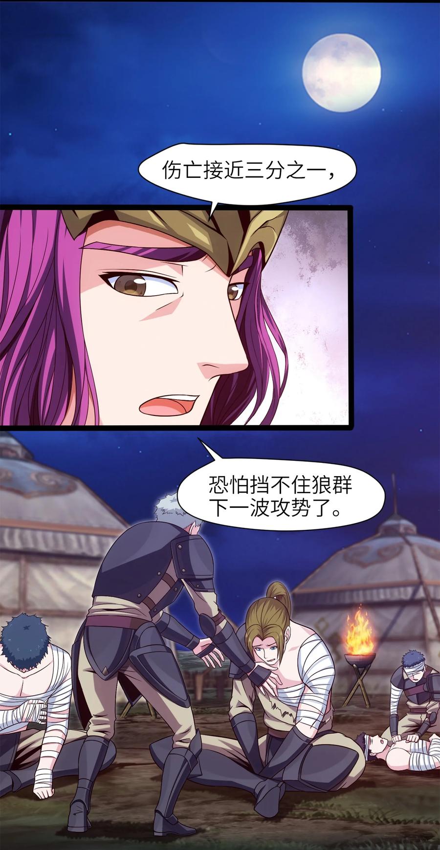 035华安的秘密-魔兽剑圣异界纵横-大周互娱（第4张）