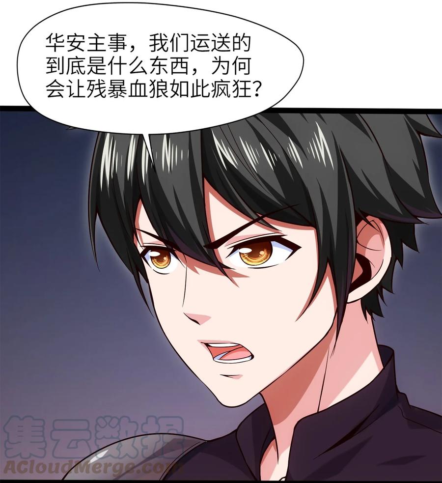 035华安的秘密-魔兽剑圣异界纵横-大周互娱（第12张）