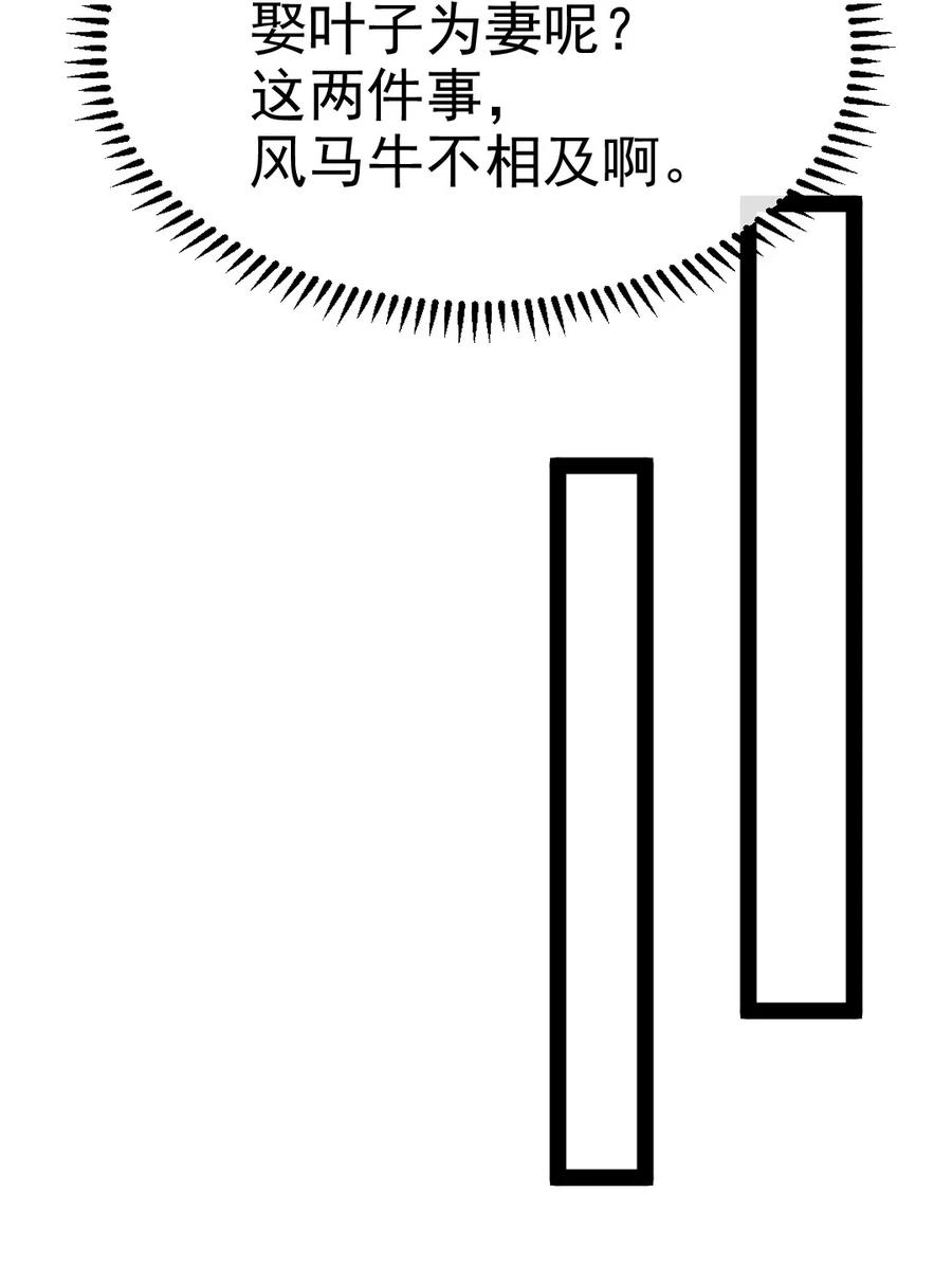 368小叶子成亲-魔兽剑圣异界纵横-大周互娱（第20张）