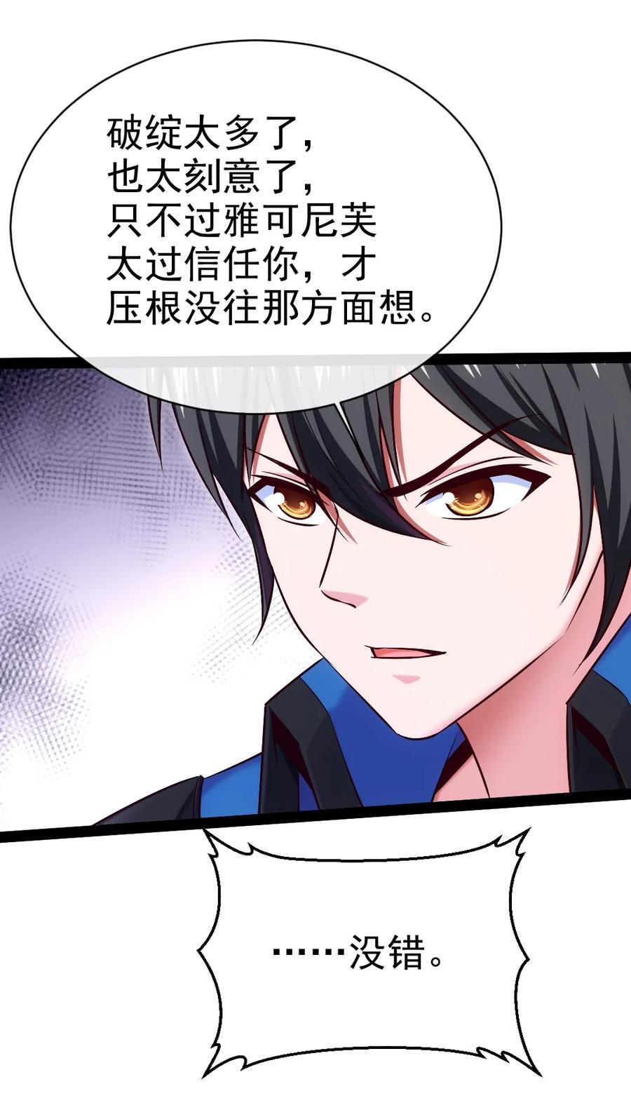371登神之时-魔兽剑圣异界纵横-大周互娱（第22张）